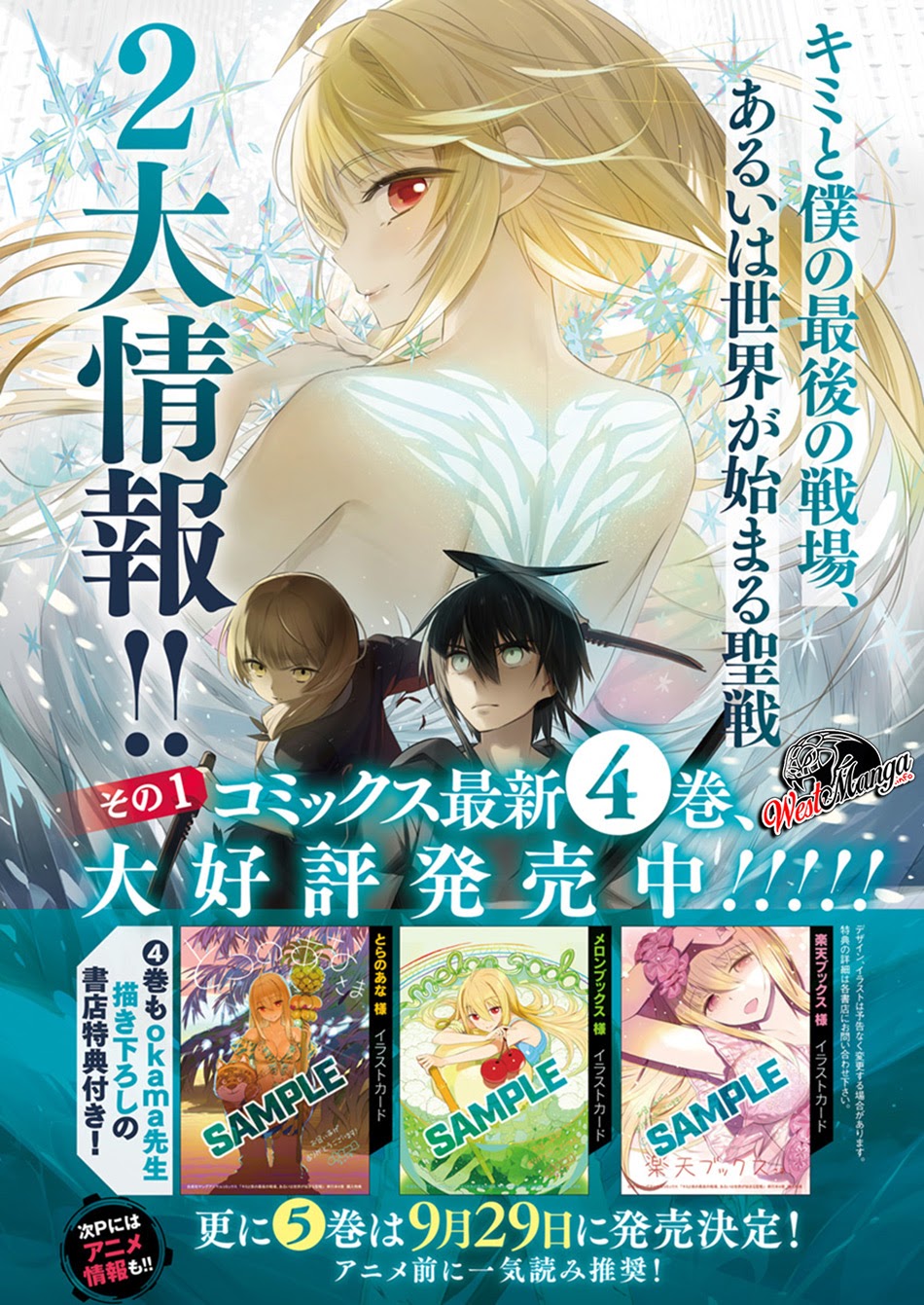 Kimi to Boku no Saigo no Senjou, Aruiwa Sekai ga Hajimaru Seisen Chapter 28 Gambar 3