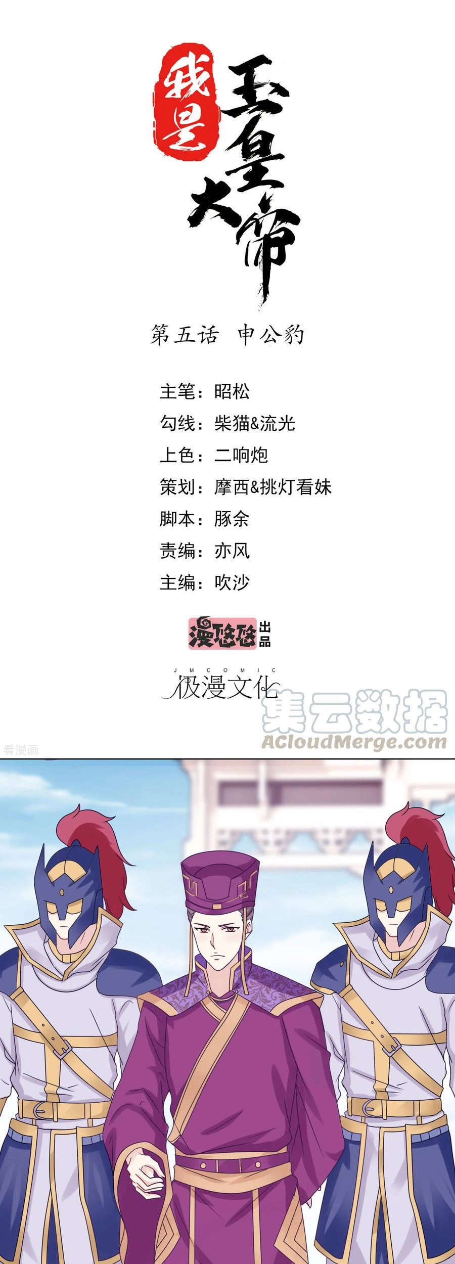 Baca  I am The Jade Emperor King Chapter 5 Gambar 2