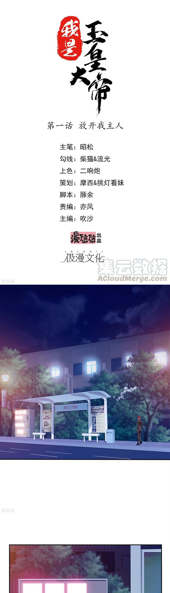 Baca  I am The Jade Emperor King Chapter 1 Gambar 2