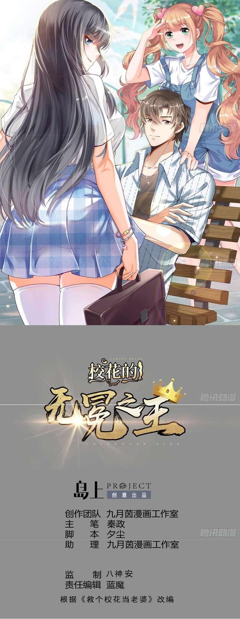 Baca The Uncrowned King of School Flowers Chapter 02 Gambar 2