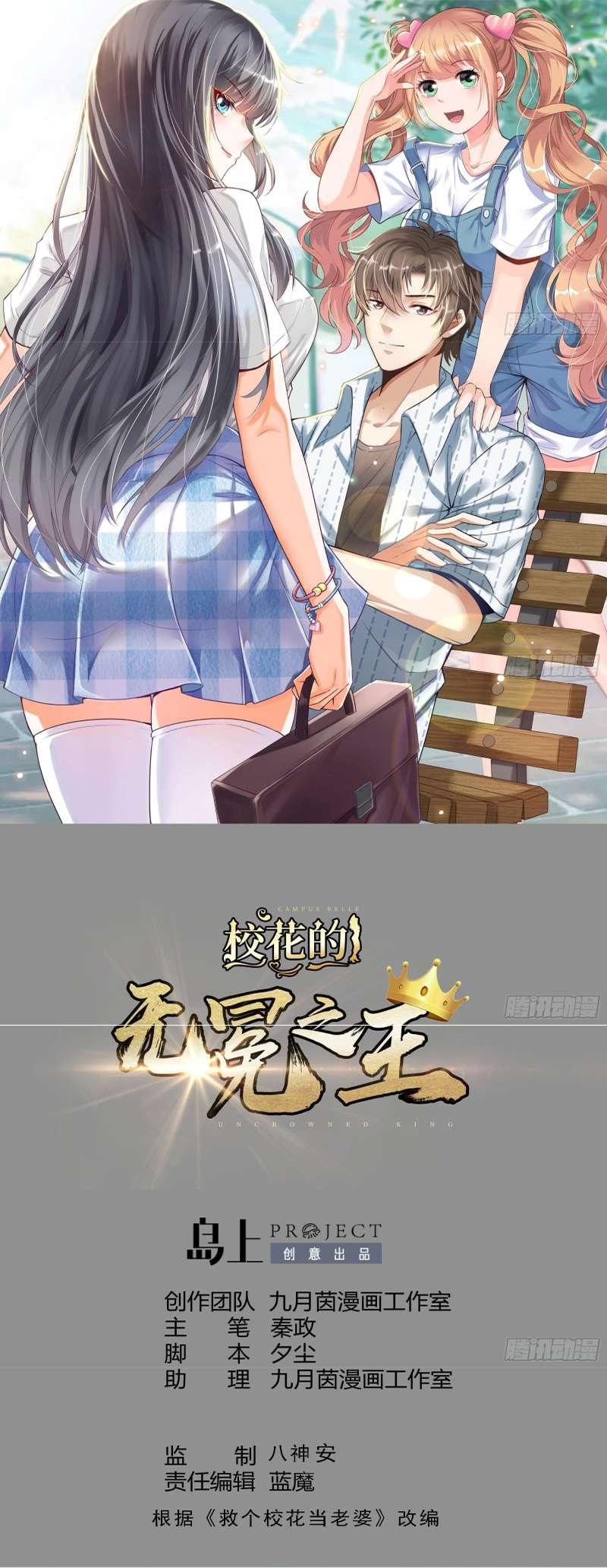 Baca Manhua The Uncrowned King of School Flowers Chapter 01 Gambar 2