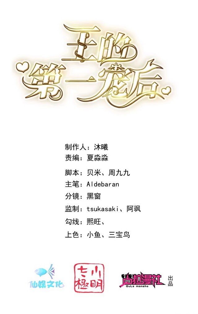 Baca The King’s First Favorite Queen Chapter 17 Gambar 2