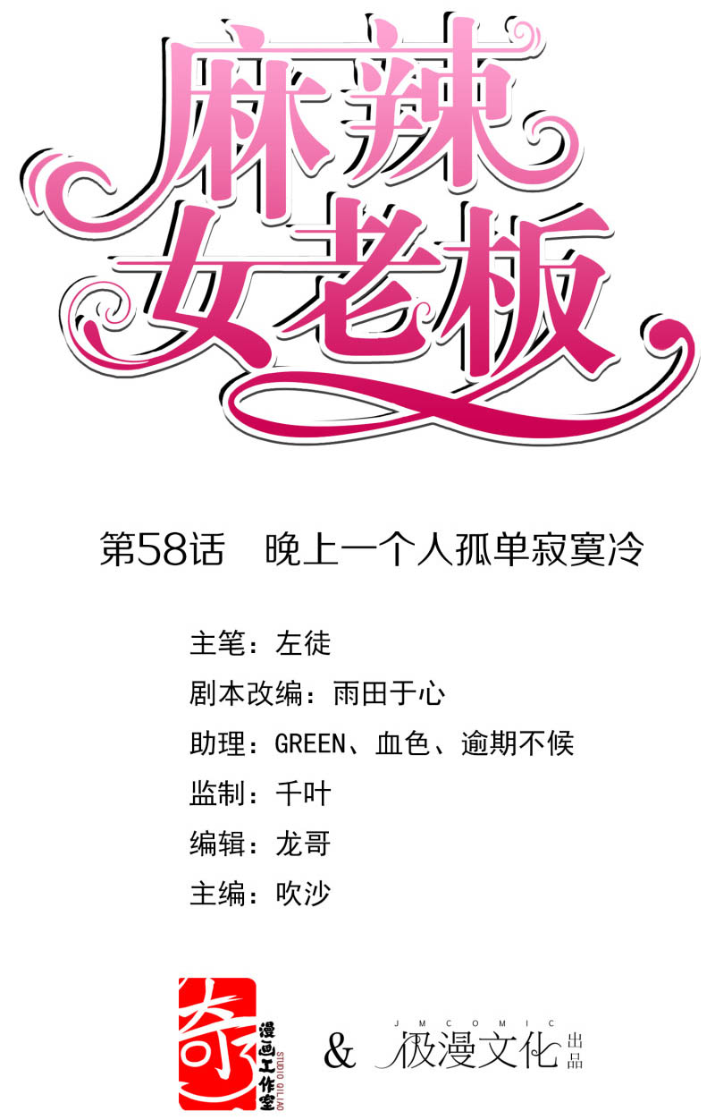 Baca Beautiful Boss Cold-Hearted Chapter 58 Gambar 2