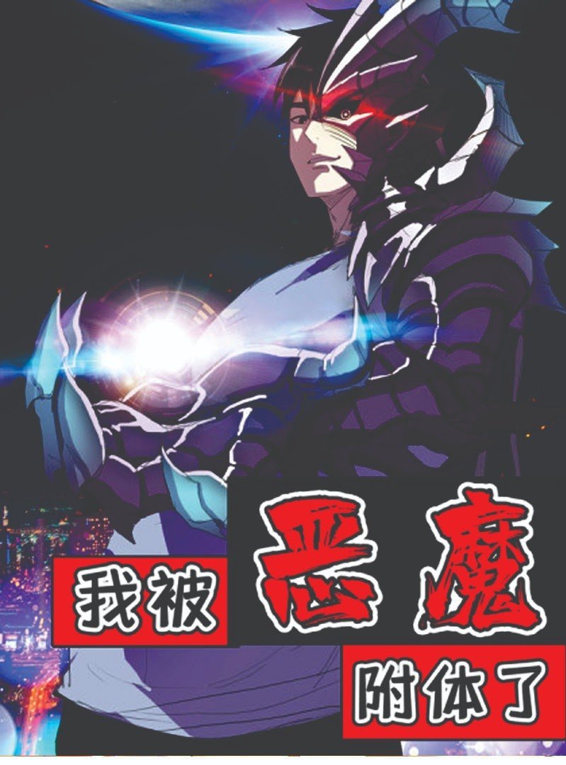 Baca I Was Possessed By The Devil Chapter 24 Gambar 2