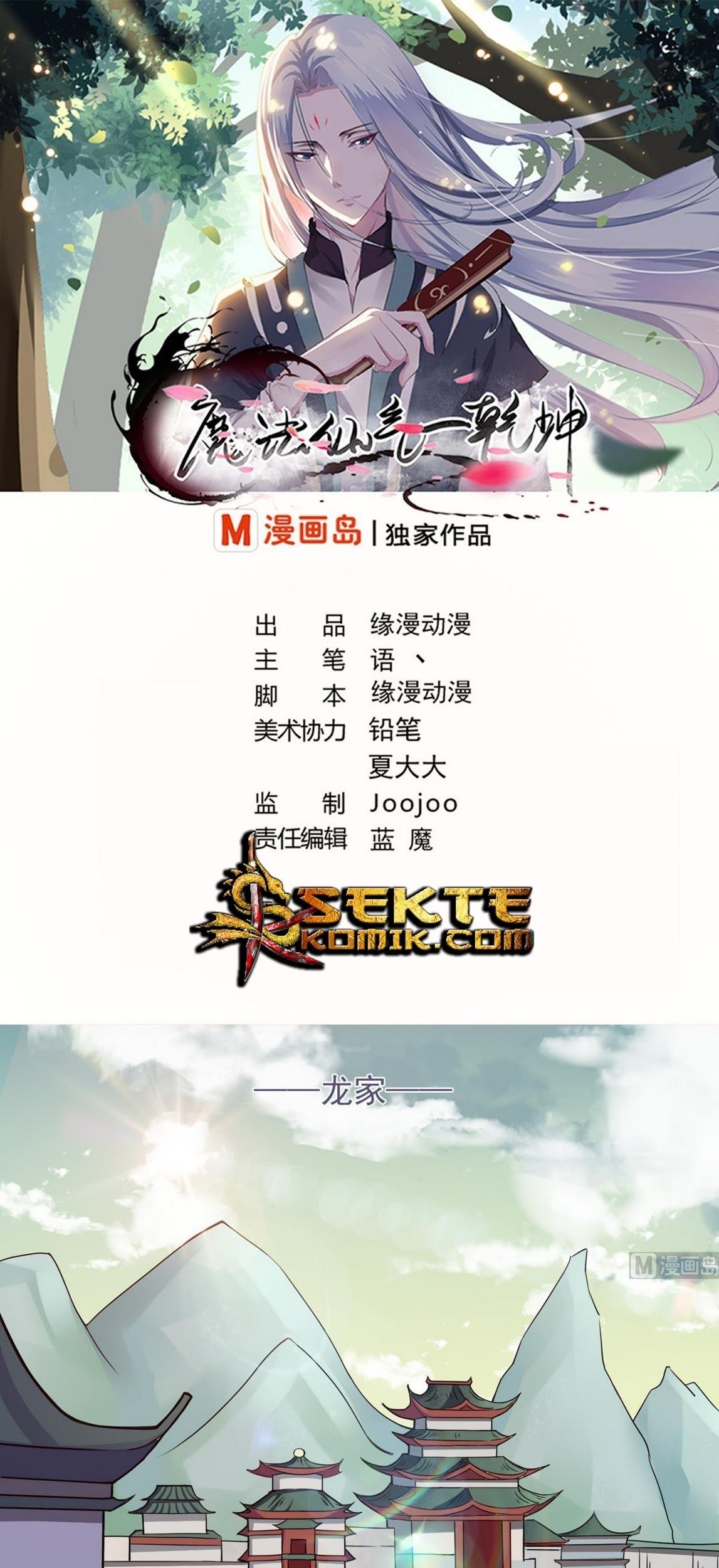 Baca  Magic Immortal Qi Chapter 47 Gambar 2