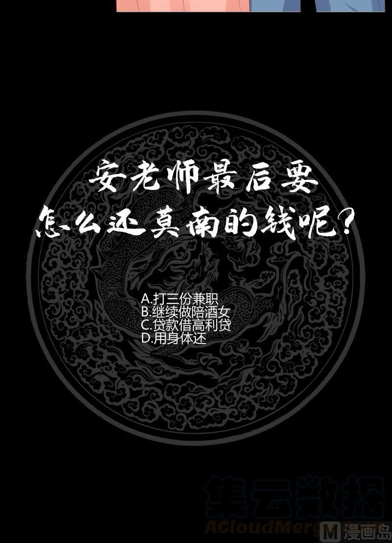 I Have a Dragon on My Body Chapter 245 Gambar 21