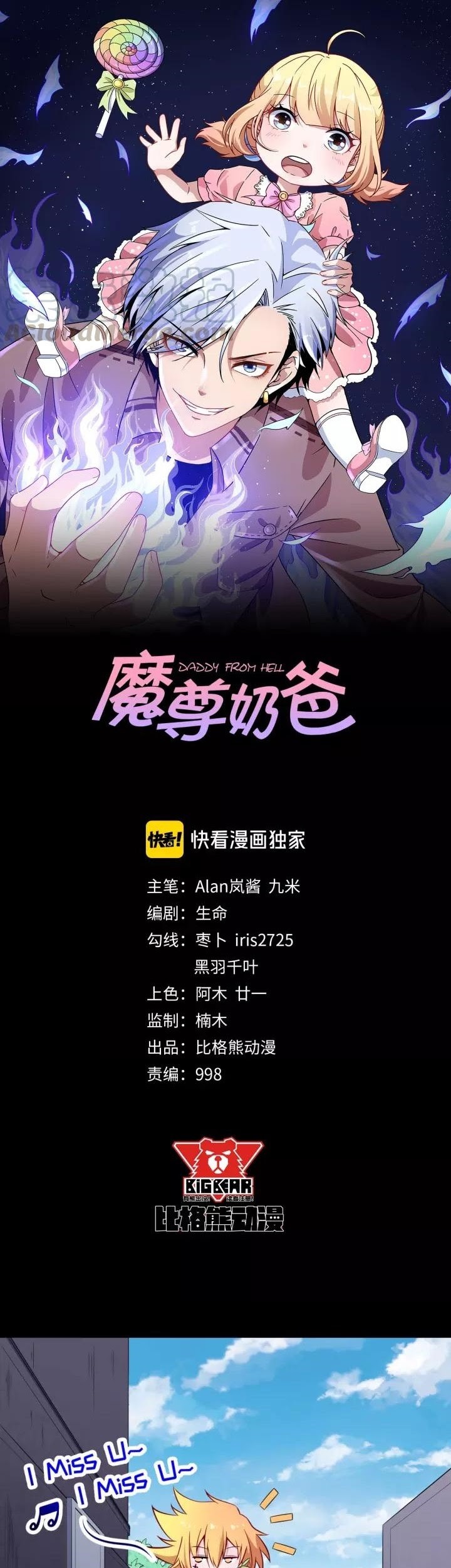 Baca Manhua Daddy From Hell Chapter 96.1 Gambar 2
