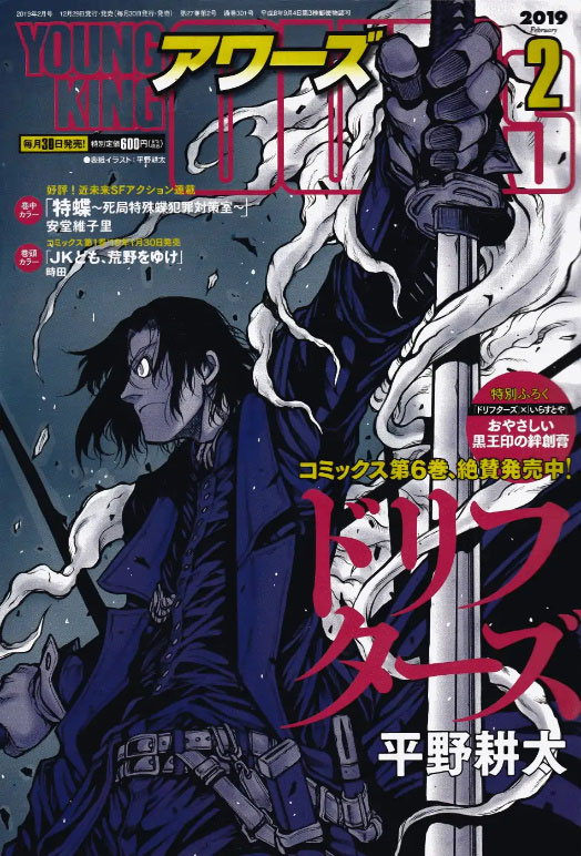 Baca  Drifters Chapter 74 Gambar 2
