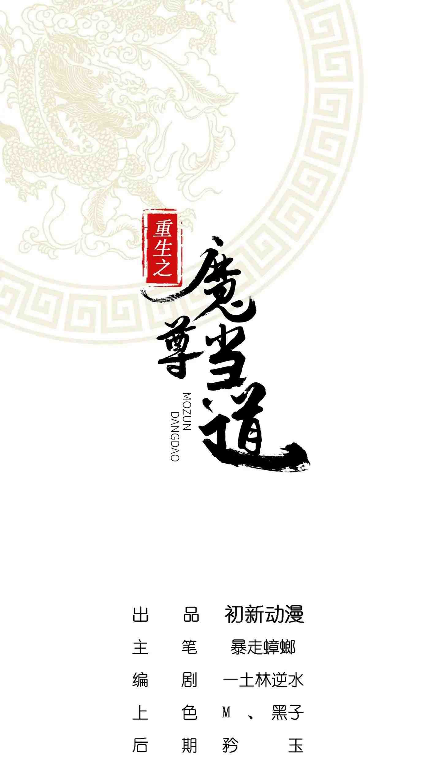 The Rebirth of the Demon God Chapter 2 Gambar 3
