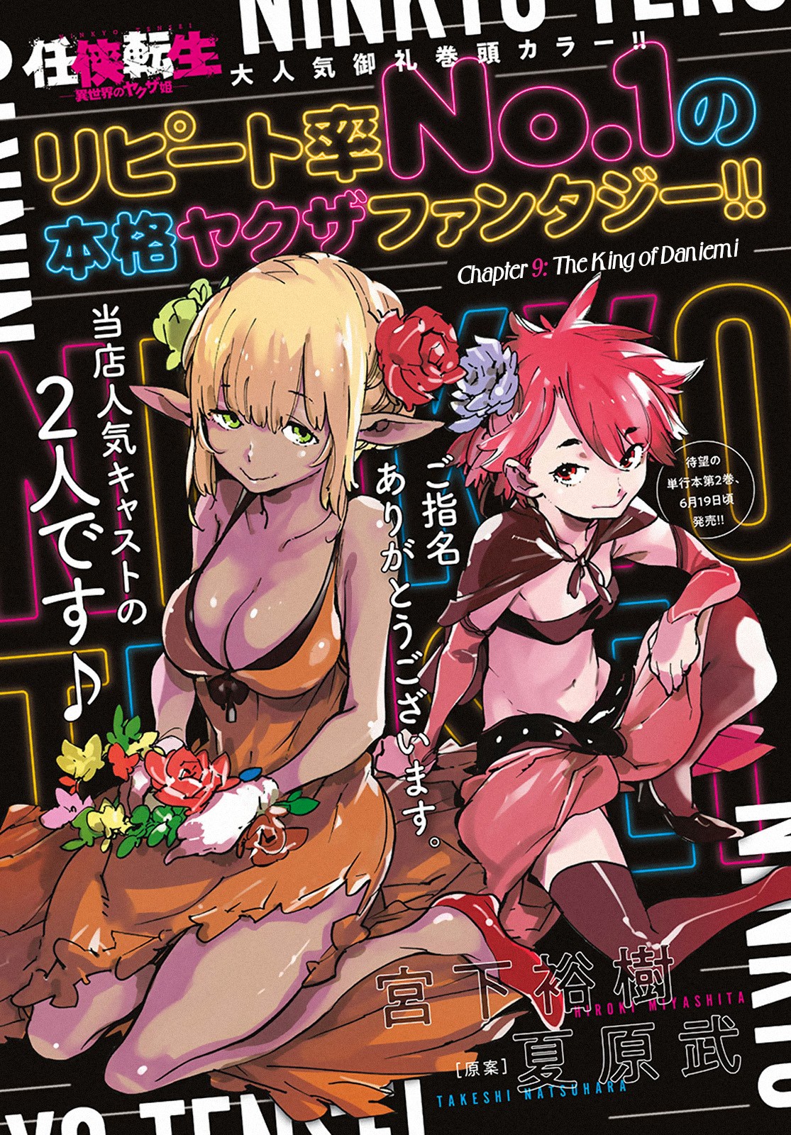Baca  Ninkyou Tensei: Isekai no Yakuzahime Chapter 9 Gambar 2