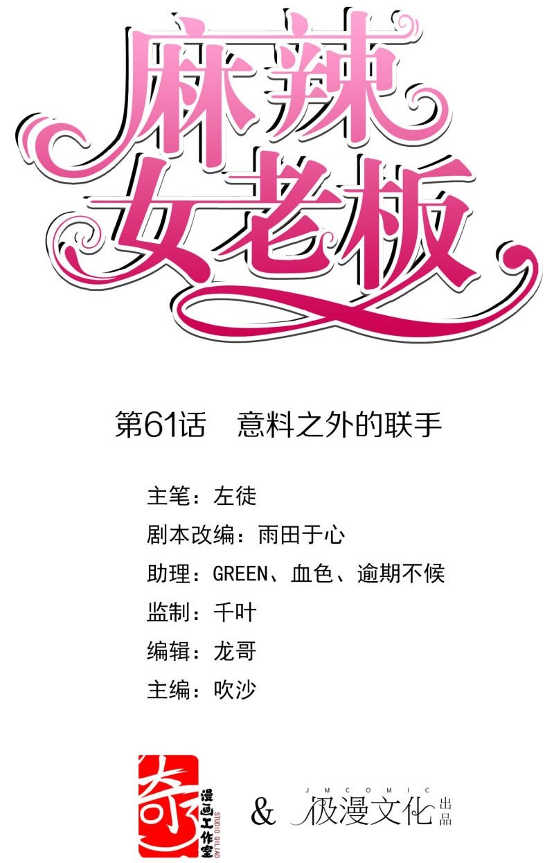 Baca  Beautiful Boss Cold-Hearted Chapter 61 Gambar 2
