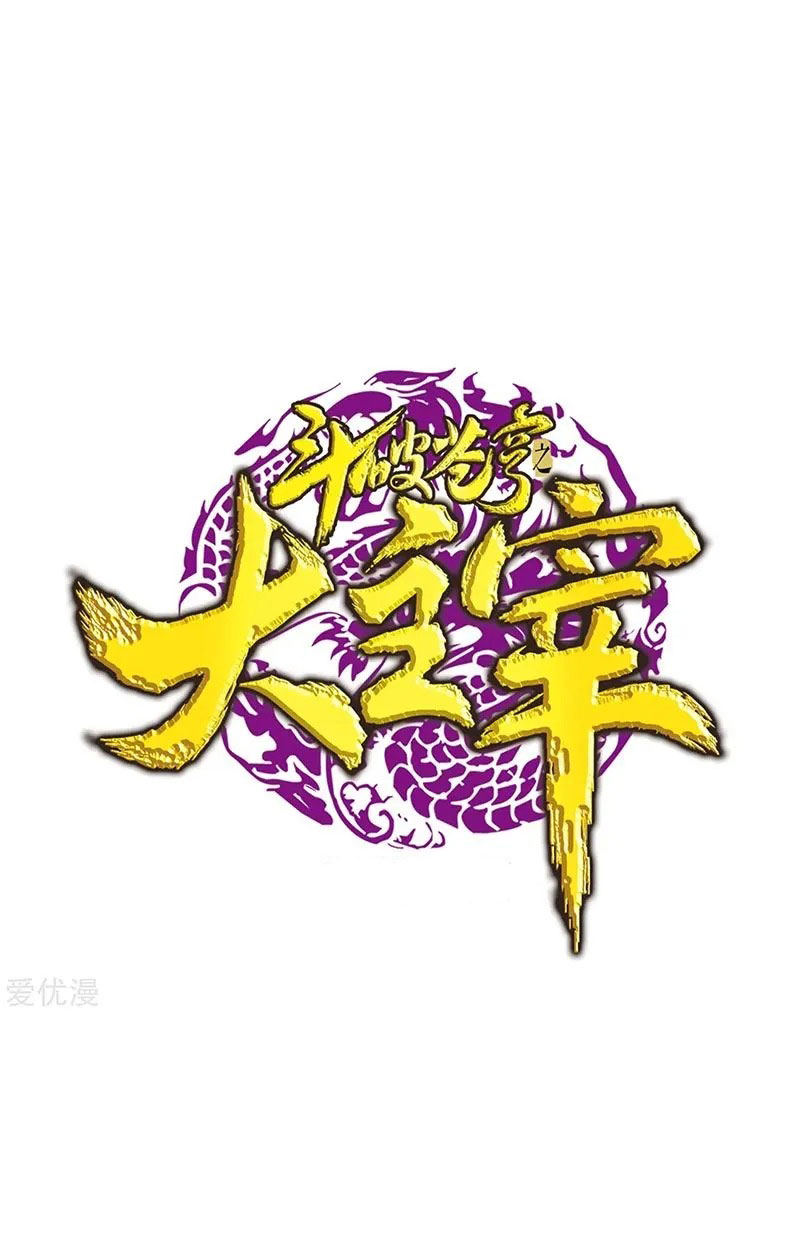 Baca The Great Ruler Chapter 138.1 Gambar 2