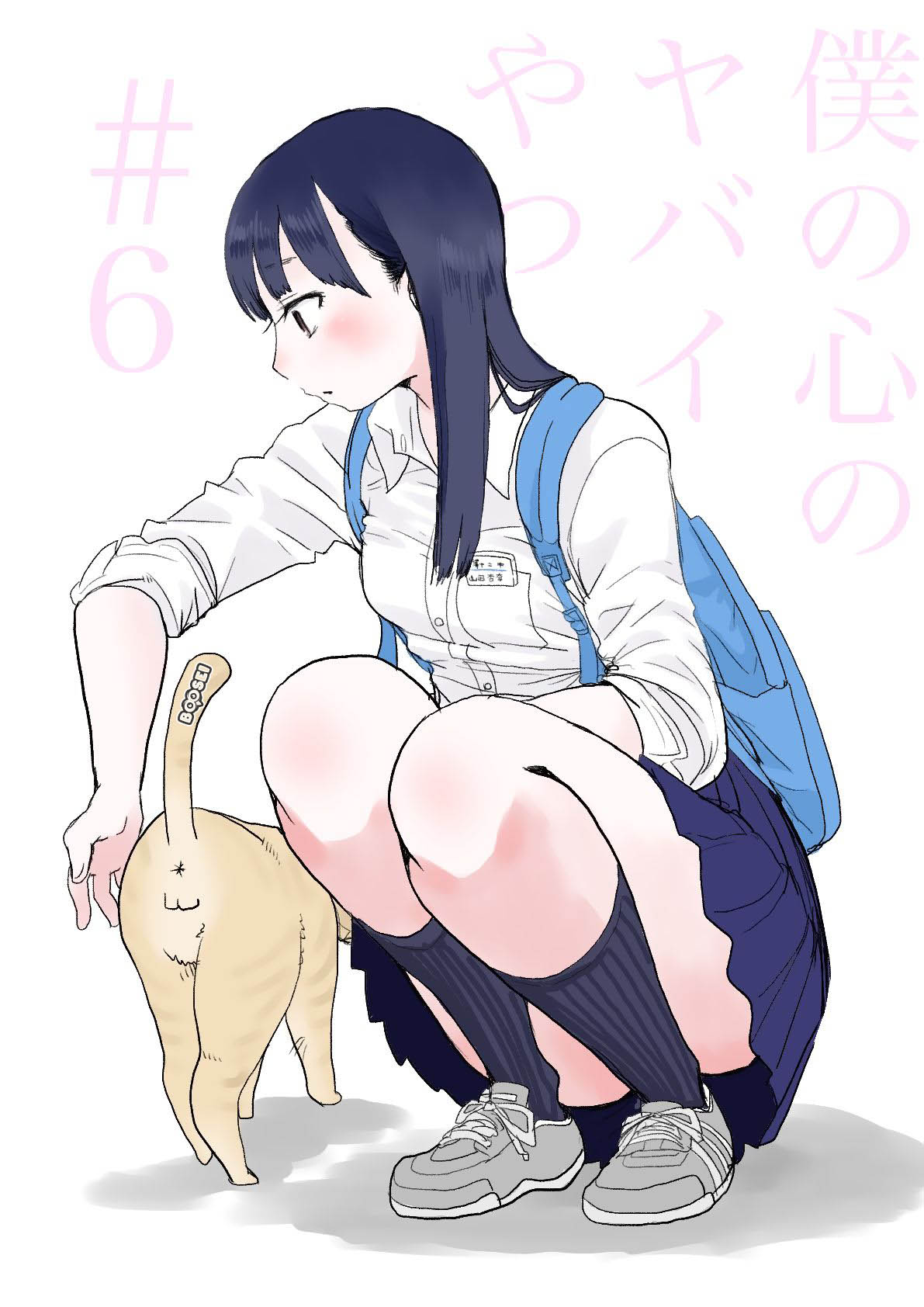 Baca  Boku no Kokoro no Yabai yatsu Chapter 6 Gambar 2