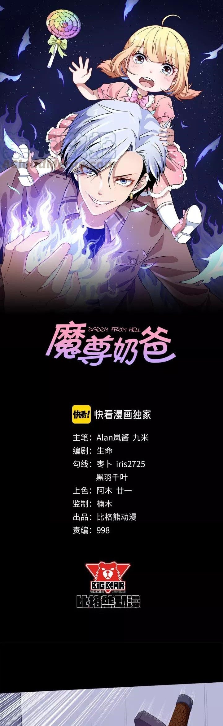 Baca Manhua Daddy From Hell Chapter 98.1 Gambar 2