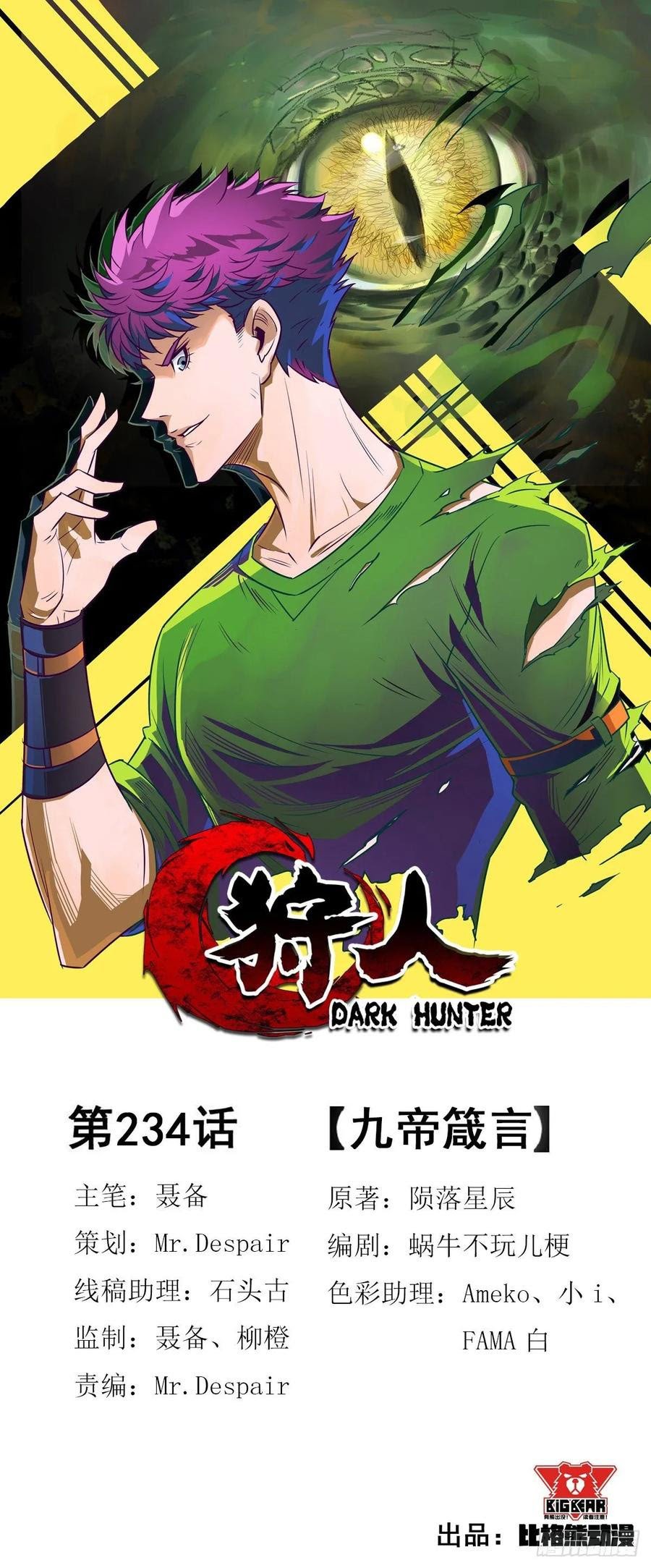 Baca The Hunter Chapter 234 Gambar 2