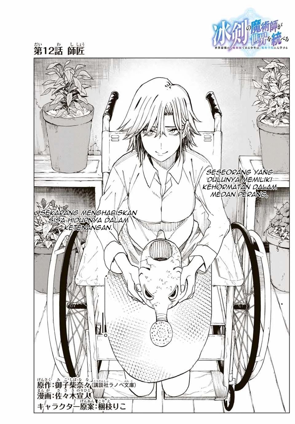 Hyouken no Majutsushi ga Sekai wo Suberu Sekai Saikyou no Majutsushi dearu Shounen wa, Majutsu Gakuin ni Nyuugaku Suru Chapter 12 Gambar 3