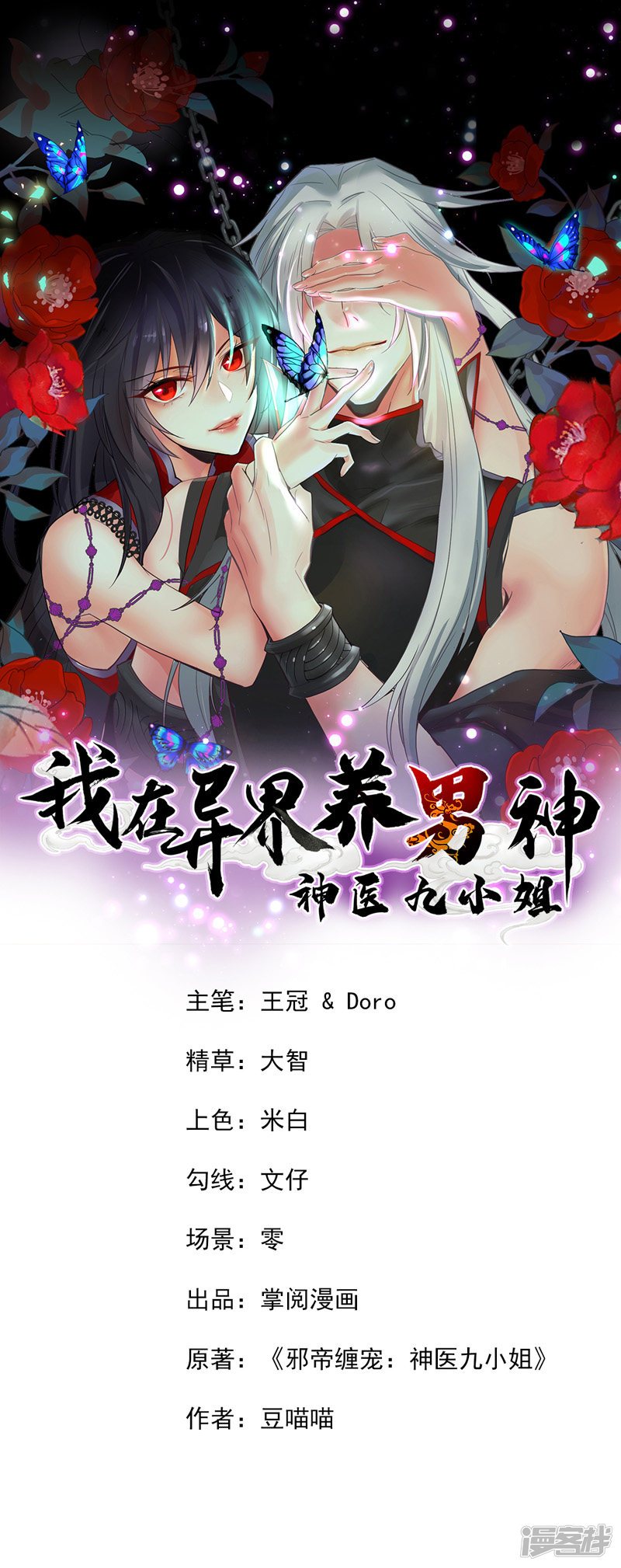 Baca Manhua Miss Nine Doctor Chapter 11 Gambar 2
