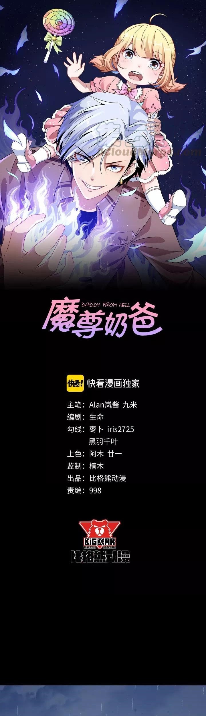 Baca Manhua Daddy From Hell Chapter 99.1 Gambar 2