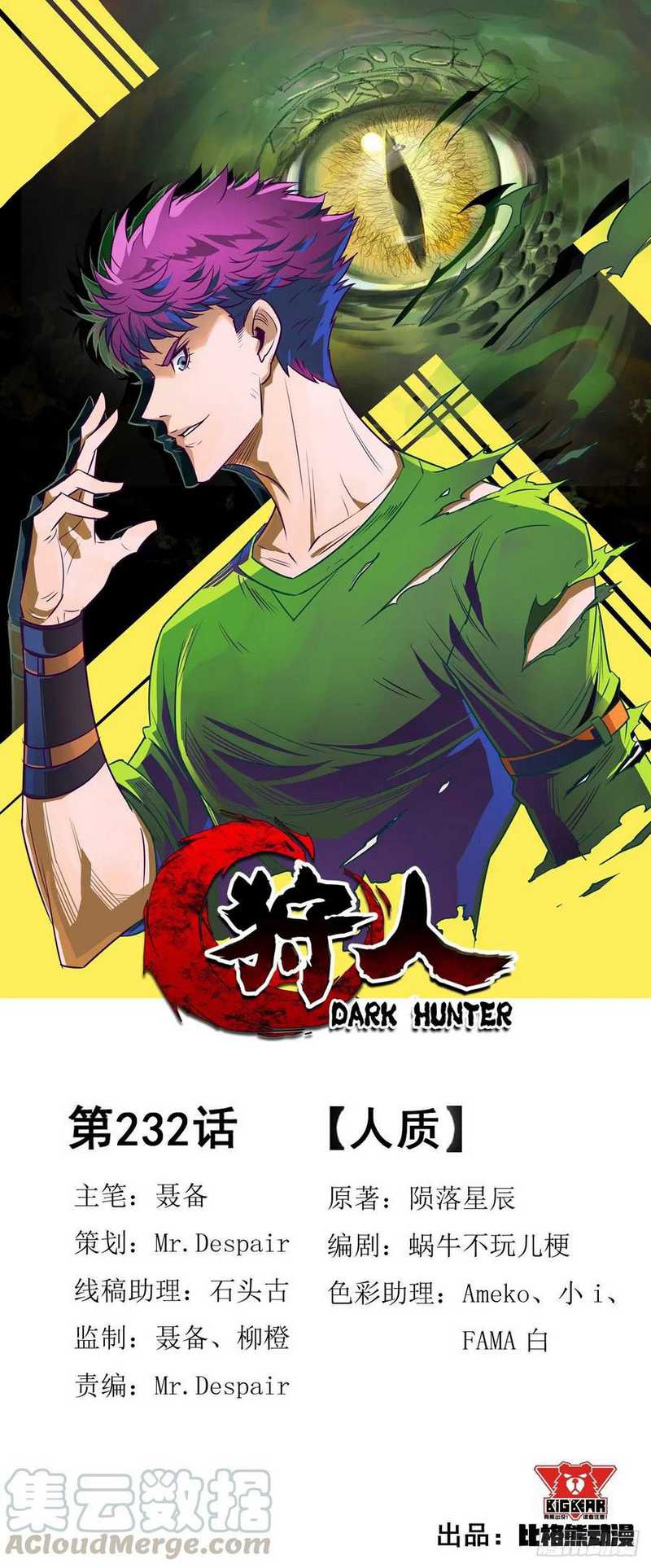 Baca The Hunter Chapter 232 Gambar 2