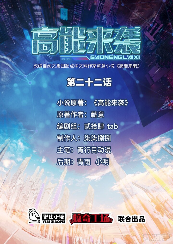 Baca Manhua The High Energy Attack Chapter 22 Gambar 2
