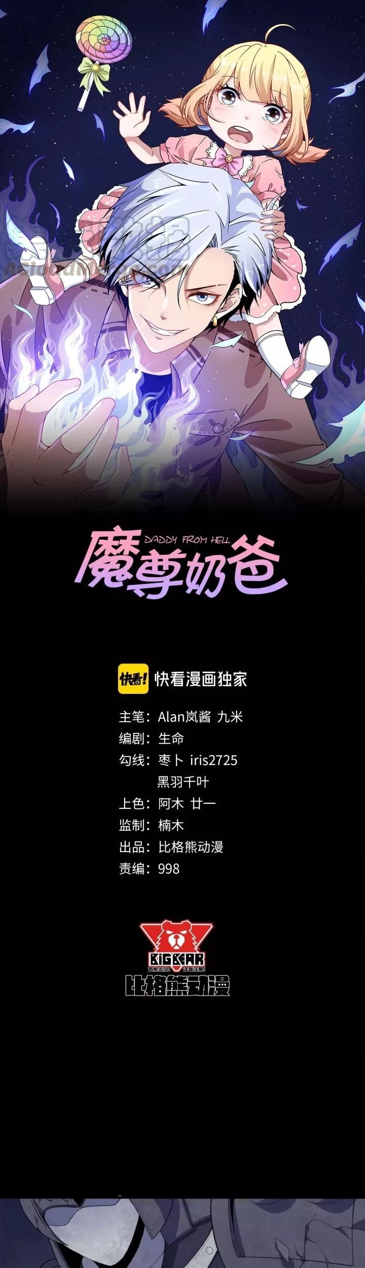 Baca Manhua Daddy From Hell Chapter 100.1 Gambar 2