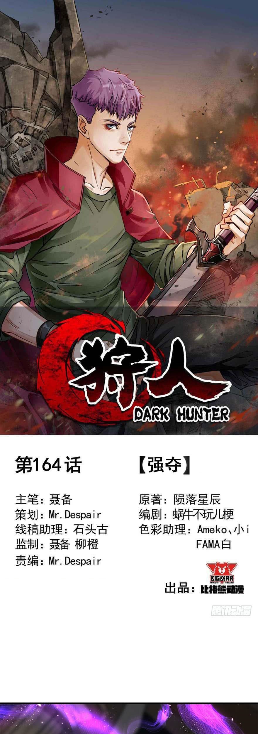 Baca The Hunter Chapter 164 Gambar 2