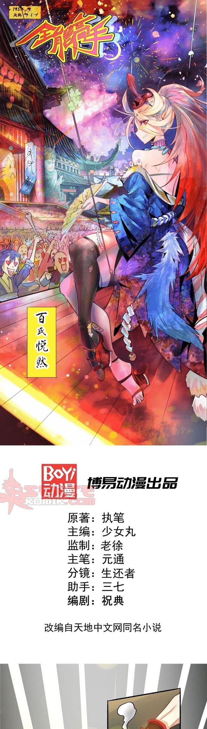 Baca  Almighty Master Chapter 21 Gambar 2