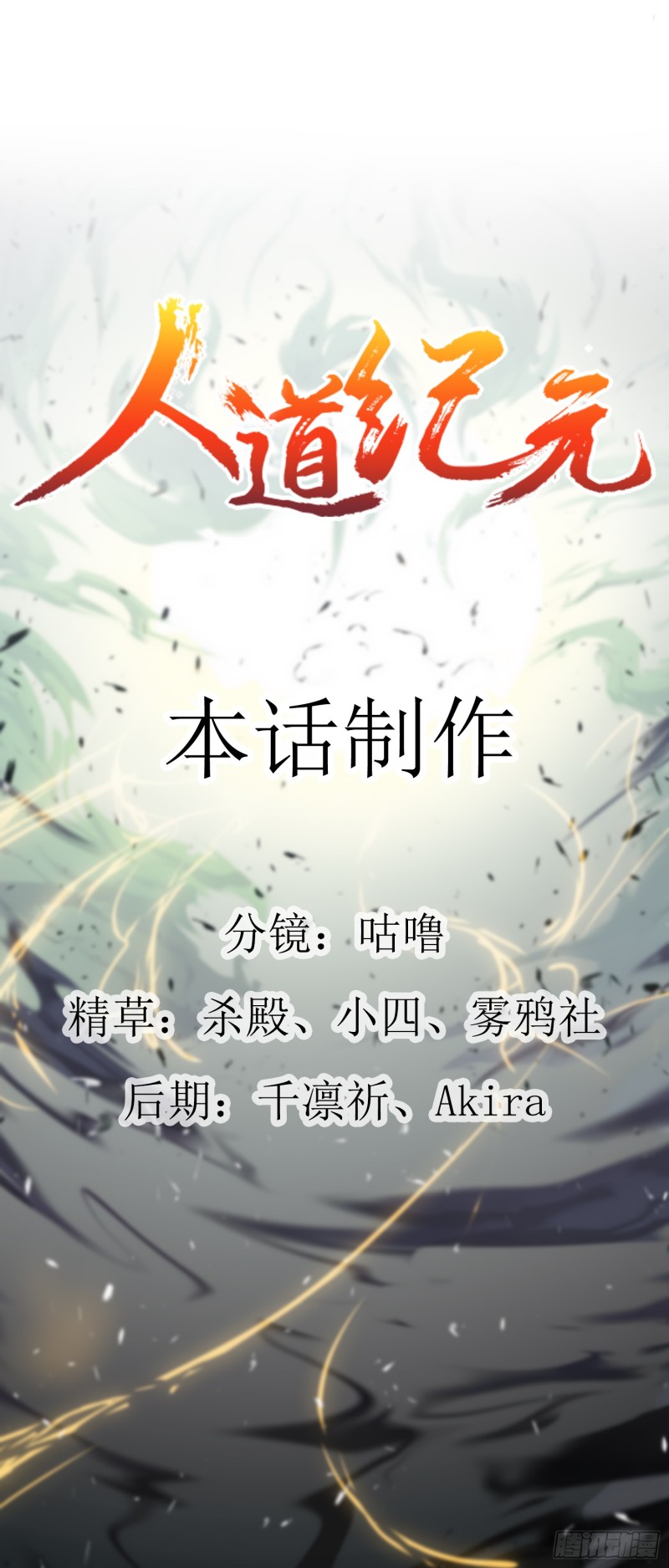Humman Era Chapter 08 Gambar 26