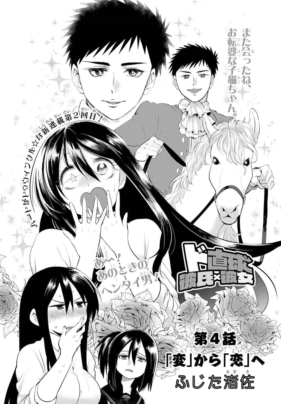 Baca Do Chokkyuu Kareshi x Kanojo Chapter 04 Gambar 2