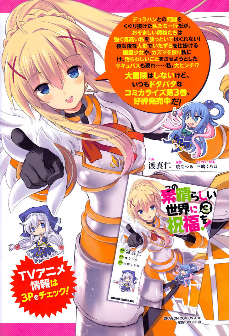 Kono Subarashii Sekai ni Shukufuku o! Chapter 19 Gambar 3