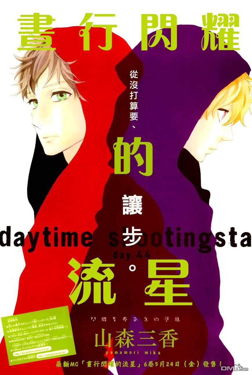 Baca  Hirunaka no Ryuusei Chapter 44 Gambar 2