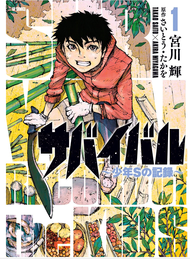 Baca  Survival: Shounen S no Kiroku Chapter 01 Gambar 2