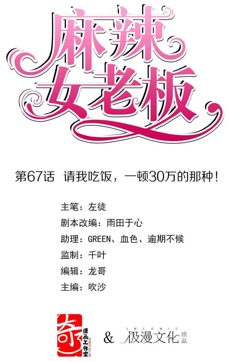 Baca Beautiful Boss Cold-Hearted Chapter 67 Gambar 2