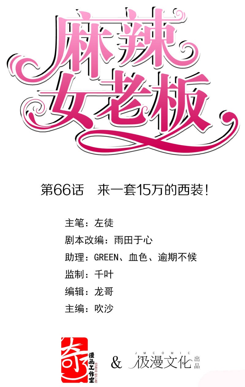 Baca  Beautiful Boss Cold-Hearted Chapter 66 Gambar 2