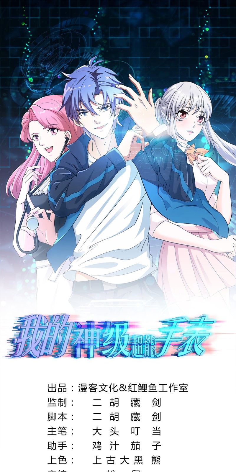 Baca  My God Level Super Watch Chapter 08 Gambar 2