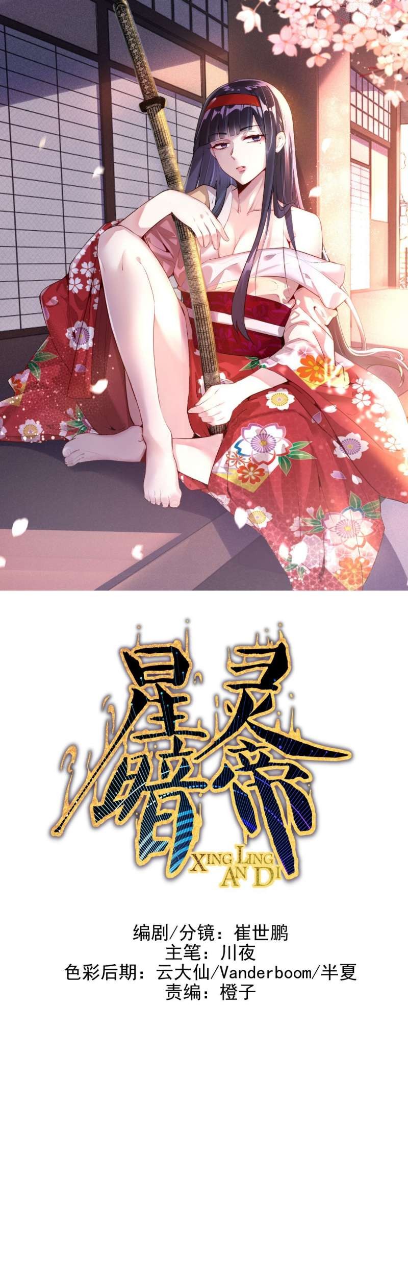 Baca  Dark Star Emperor Chapter 29 Gambar 2