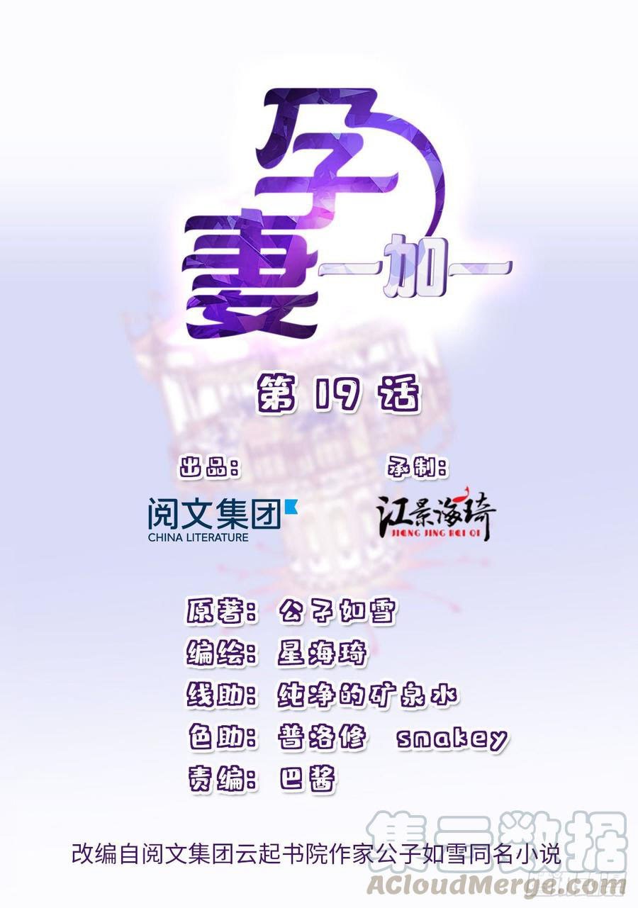 Baca  Pregnant Wife, One Plus One Chapter 19 Gambar 2