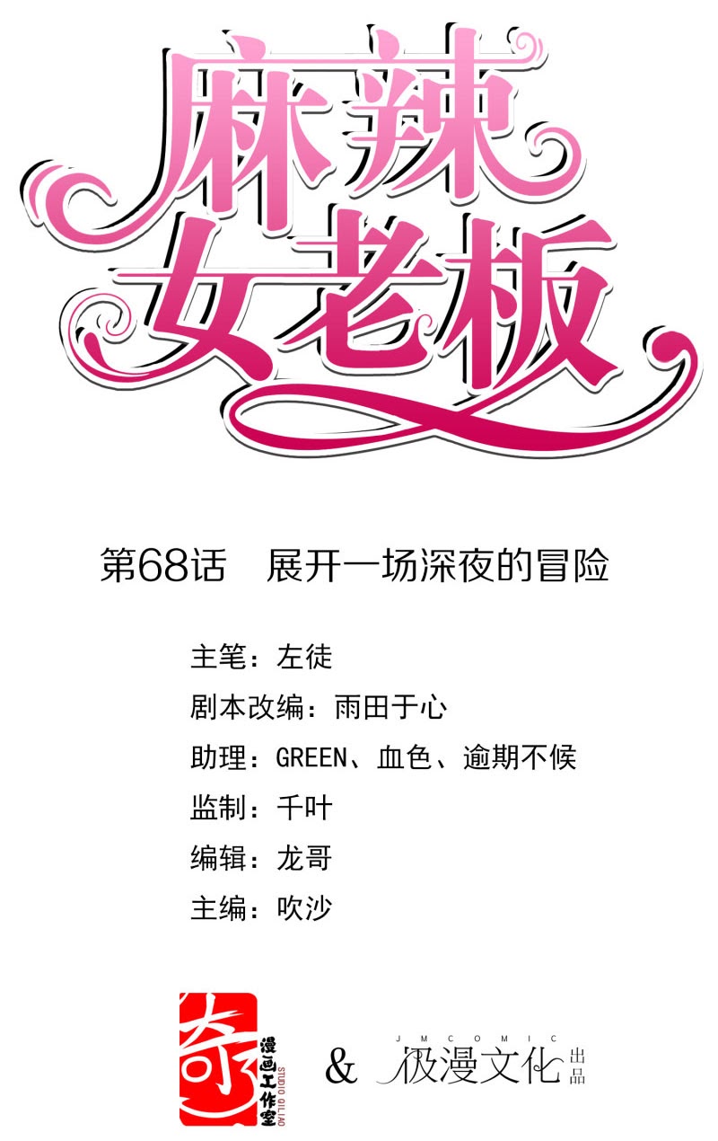 Baca  Beautiful Boss Cold-Hearted Chapter 68 Gambar 2