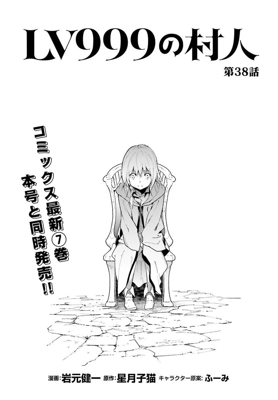Baca  Lv999 no Murabito Chapter 38 Gambar 2
