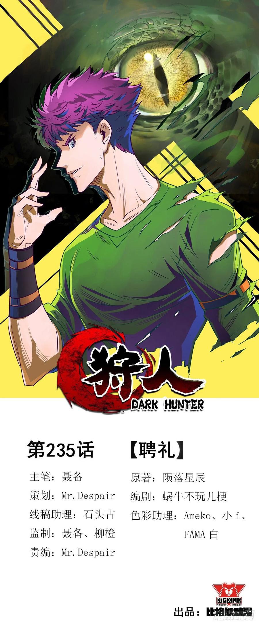 Baca The Hunter Chapter 235 Gambar 2