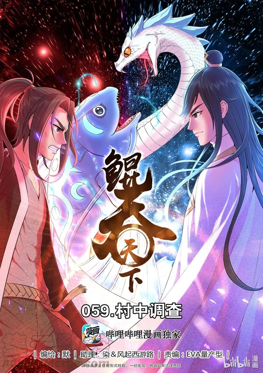 Baca  Legendary Fish Take The World Chapter 60 Gambar 2