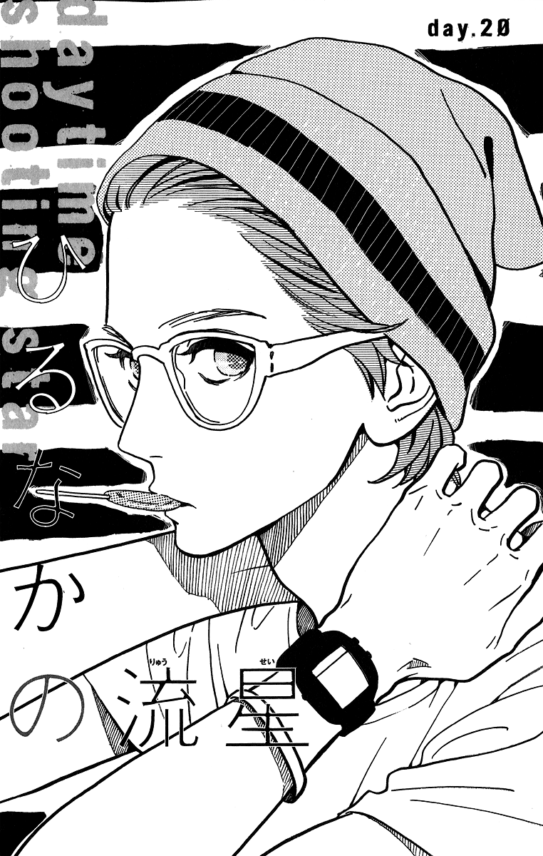 Baca Komik Hirunaka no Ryuusei Chapter 20 Gambar 1