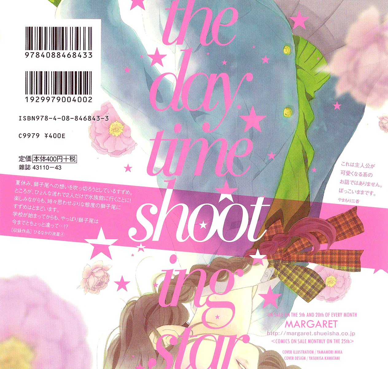 Baca  Hirunaka no Ryuusei Chapter 22 Gambar 2