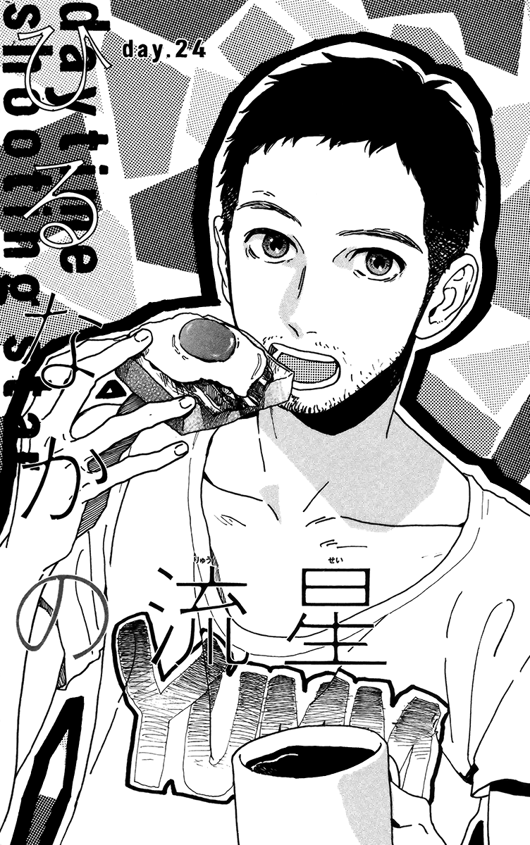 Baca  Hirunaka no Ryuusei Chapter 24 Gambar 2
