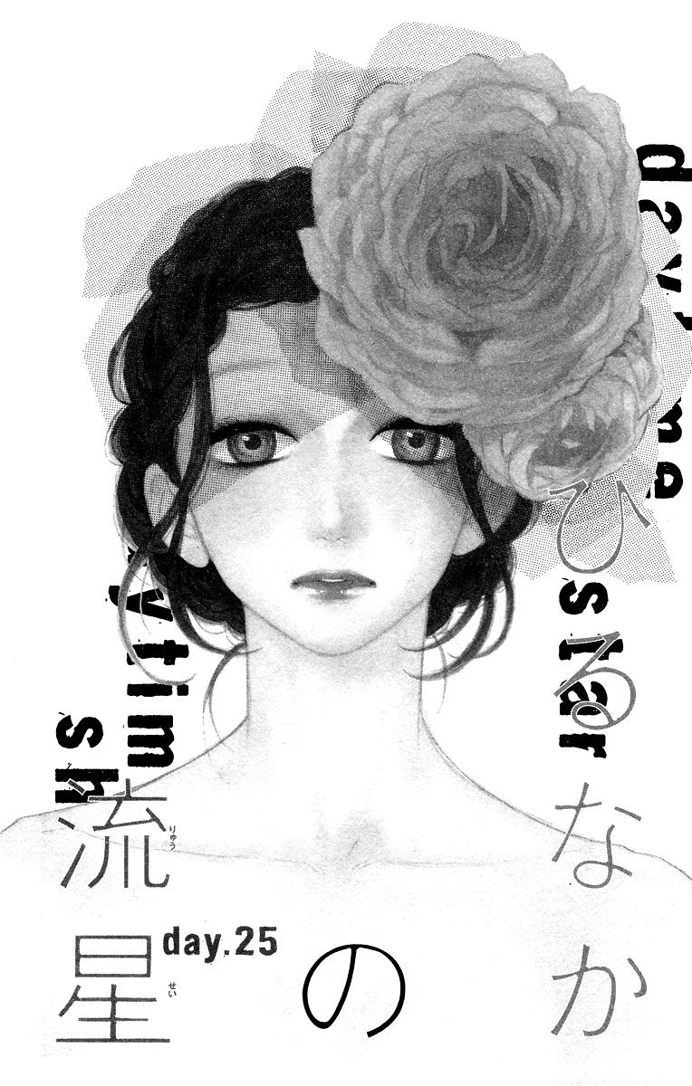 Baca Komik Hirunaka no Ryuusei Chapter 25 Gambar 1