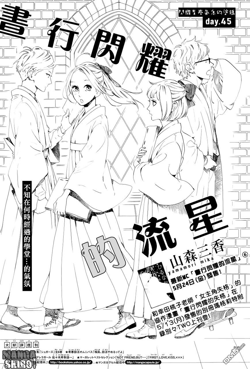 Baca Hirunaka no Ryuusei Chapter 45 Gambar 2
