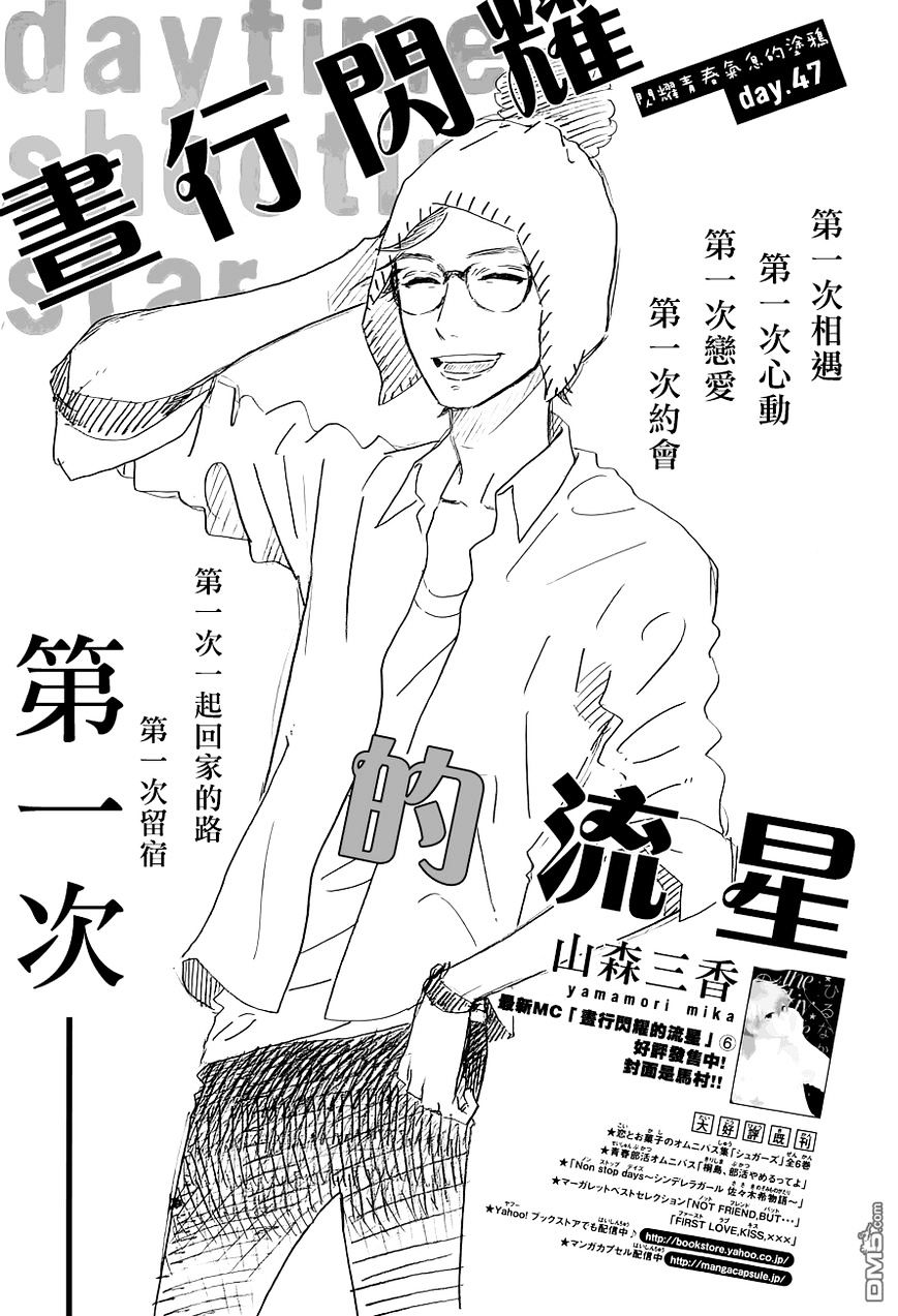 Baca  Hirunaka no Ryuusei Chapter 47 Gambar 2