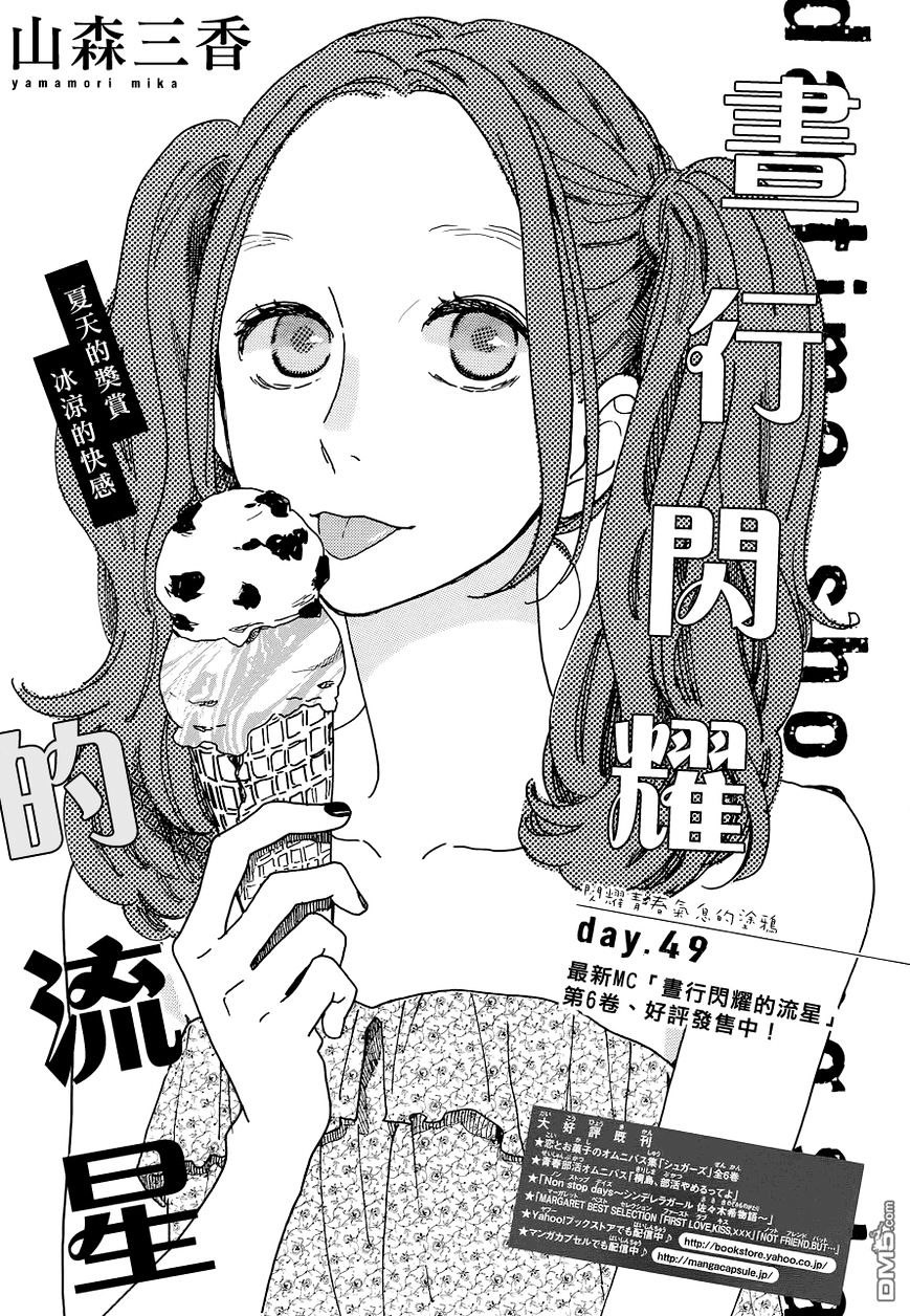 Baca Hirunaka no Ryuusei Chapter 49 Gambar 2