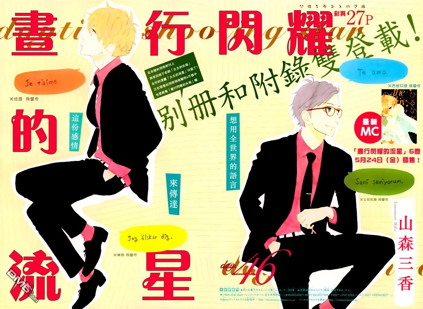 Baca Hirunaka no Ryuusei Chapter 46 Gambar 2