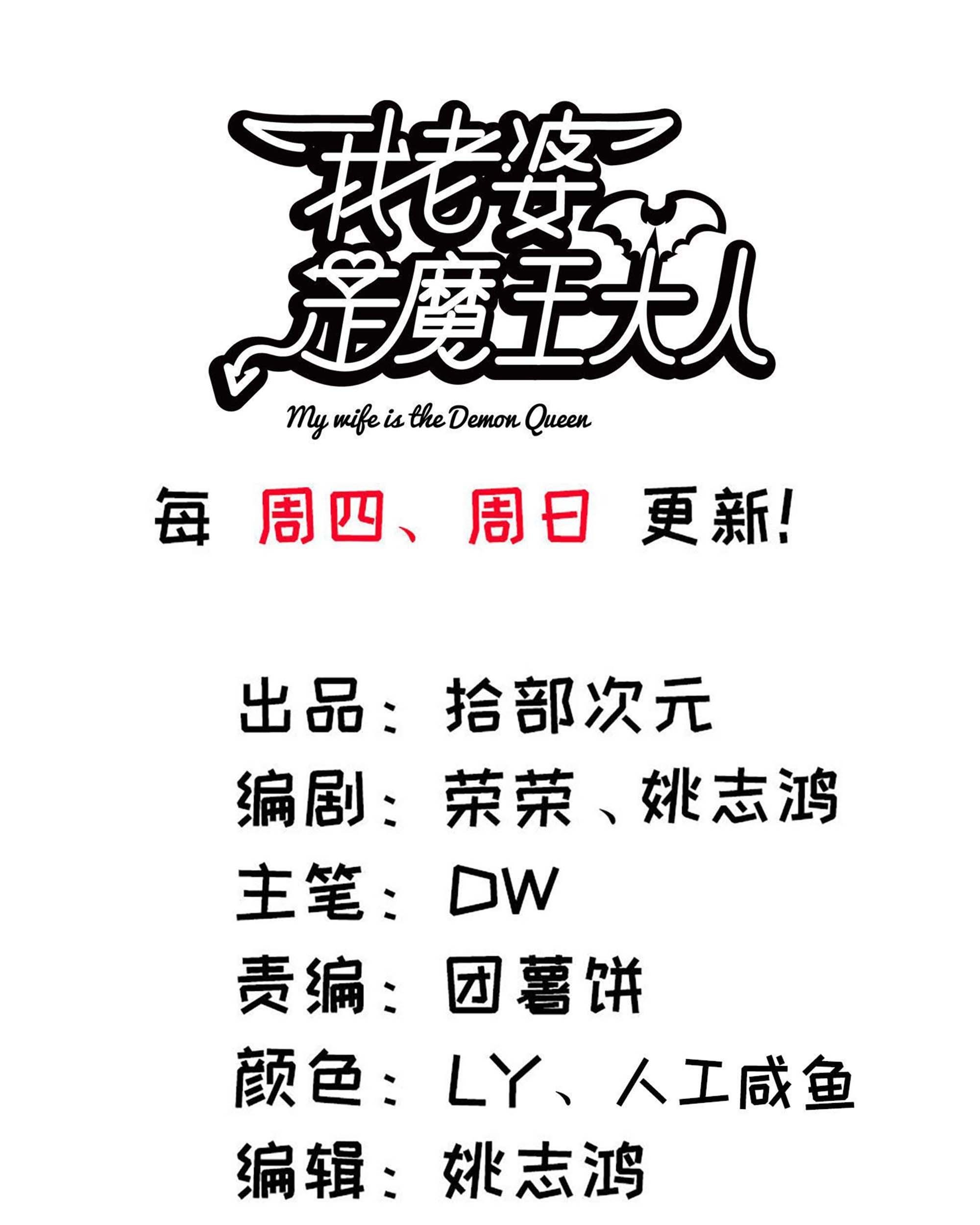 Baca My Wife is a Demon Queen Chapter 229 Gambar 2